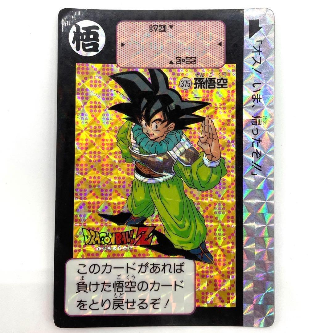 ドラゴンボール カードダス 孫悟空 №375「オス！いま、帰ったぞ