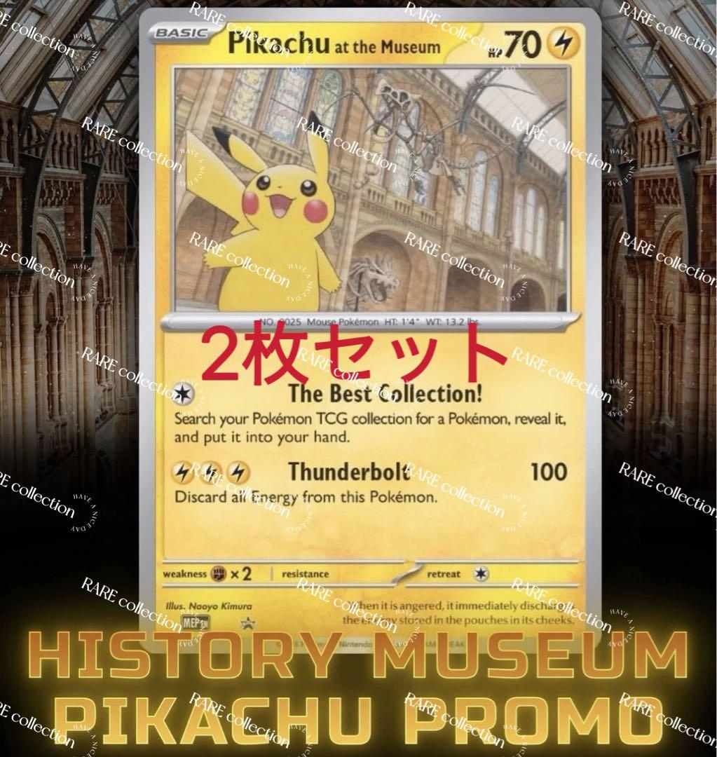 2枚Pikachu at the Museum ピカチュウ 博物館 ロンドン - メルカリ