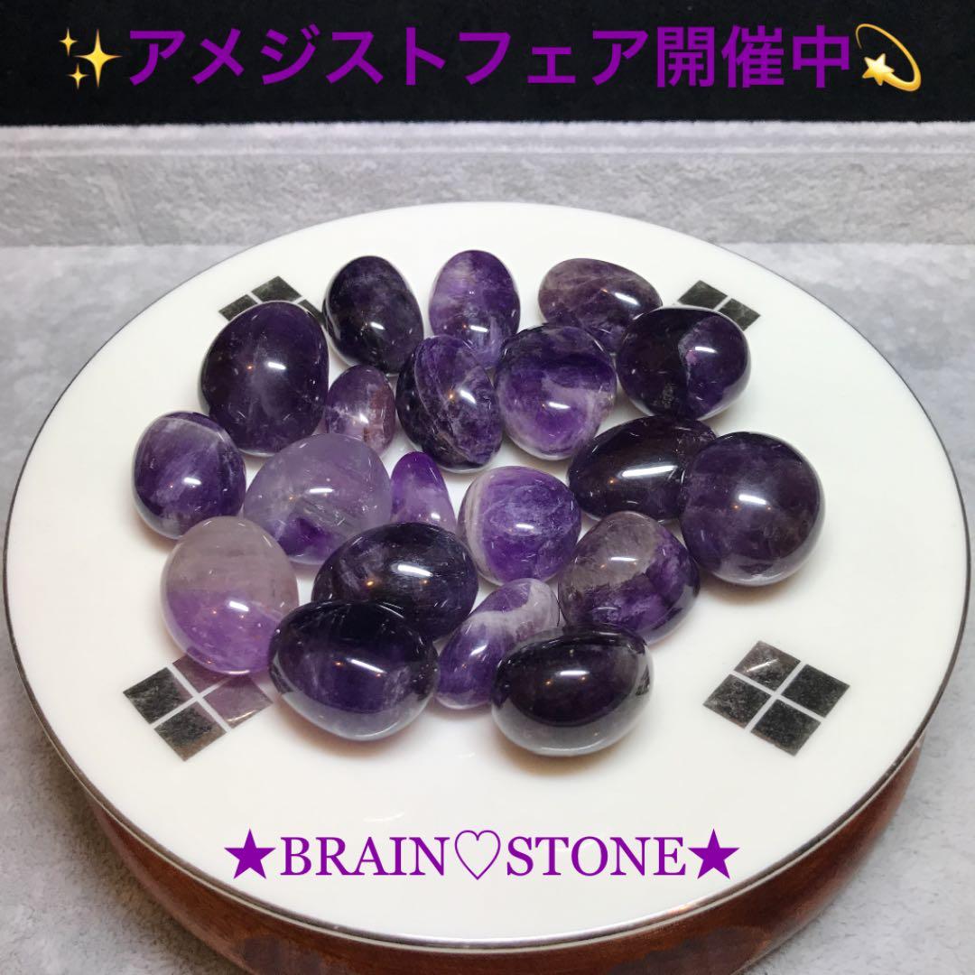 200g★特選NEW★愛の守護石♡【アメジスト『紫水晶』タンブル】❤️