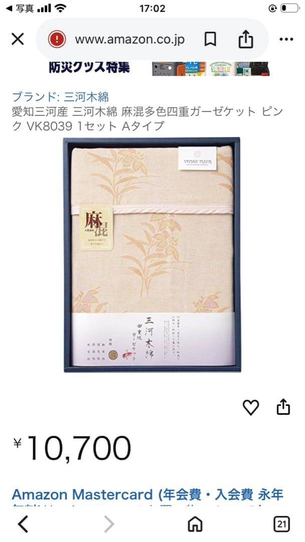 三河産ガーゼケット　四重織　天然素材麻混　2枚セット　新品