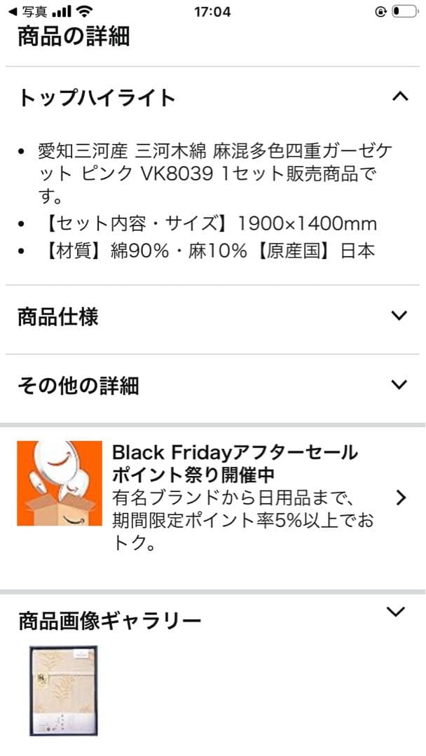 三河産ガーゼケット　四重織　天然素材麻混　2枚セット　新品