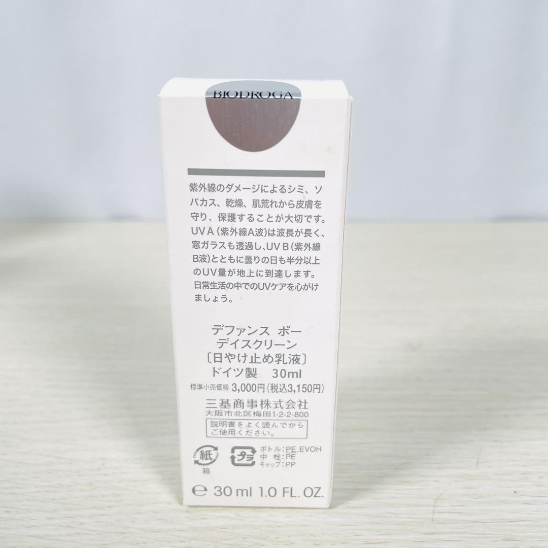 BIODROGA デファンス ポー デイスクリーン 30ml ×6本