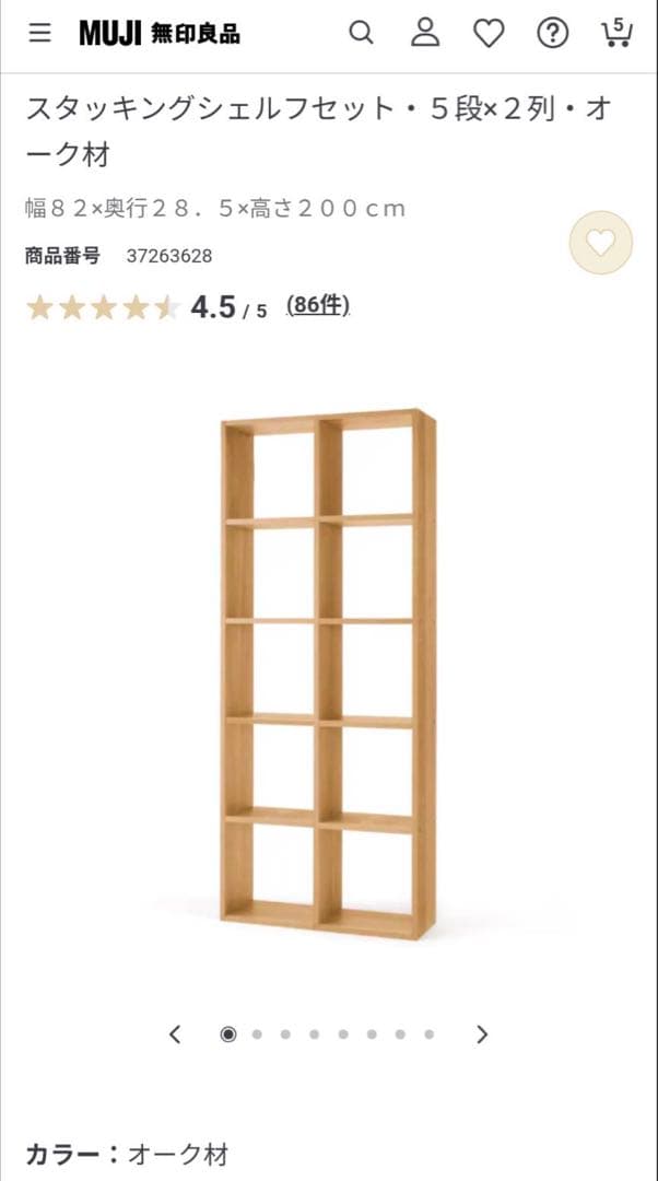 ■送料込■無印良品 スタッキングシェルフオーク材 木製棚家具 棚 ボックス