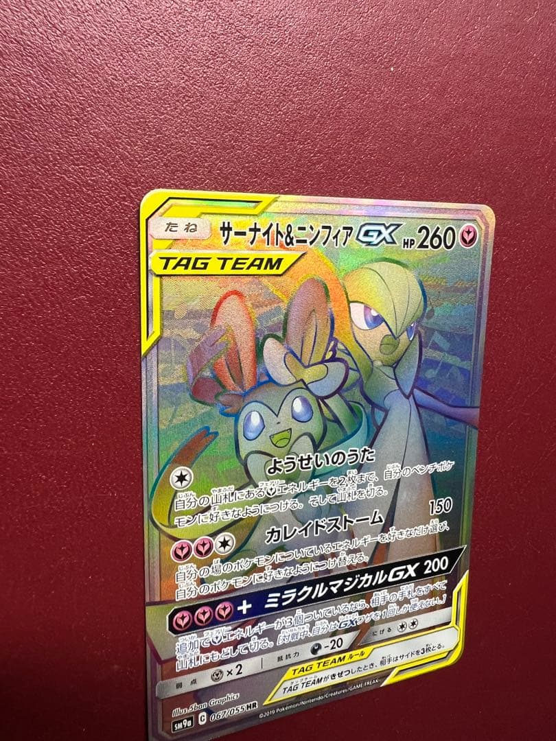 サーナイト＆ニンフィアGX HR SM9a