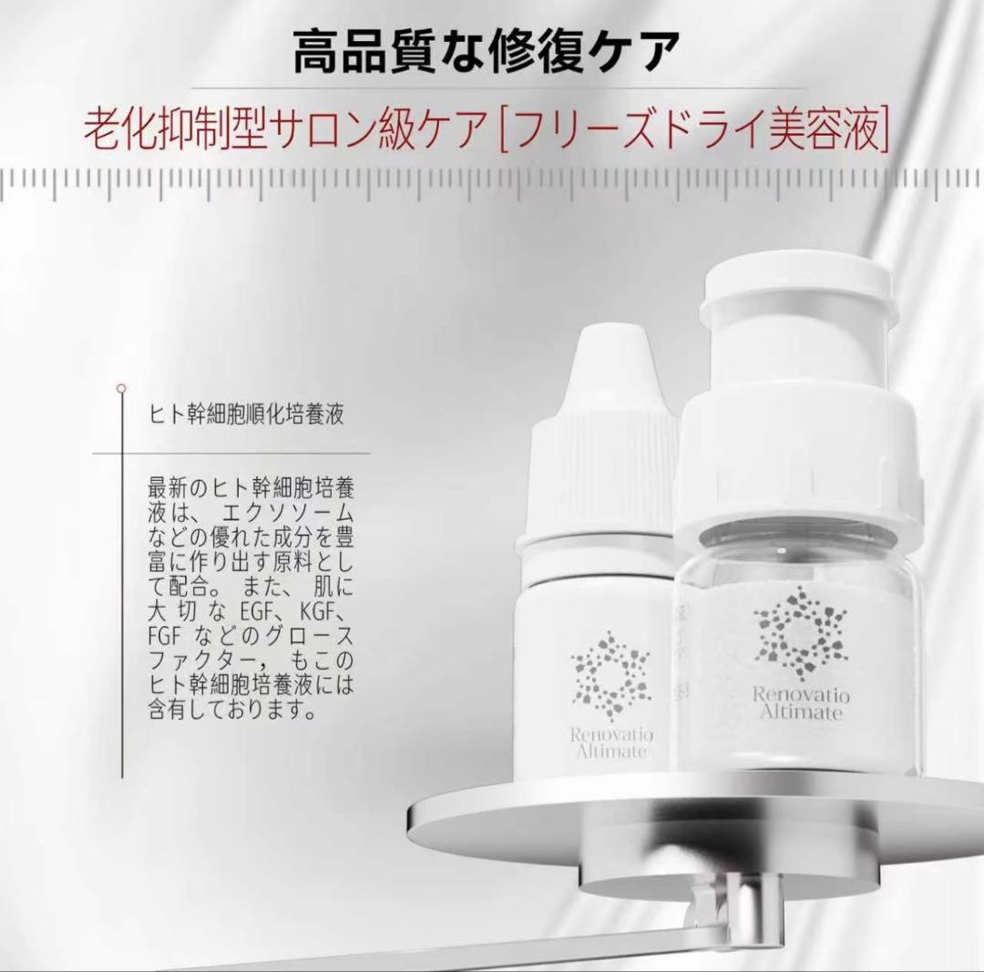 アルティメット フリーズドライ美容液 ヒト幹細胞培養液