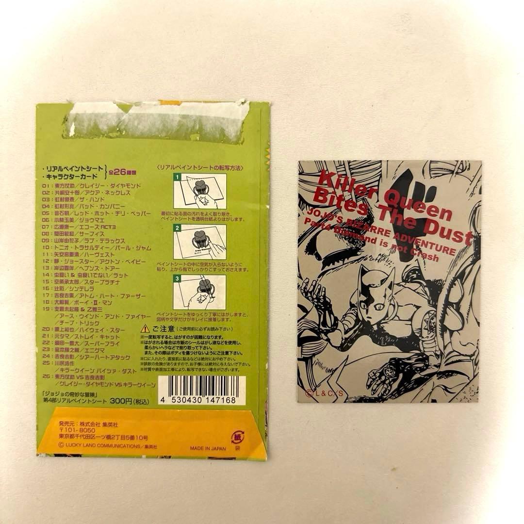 ジョジョの奇妙な冒険 リアルペイントシート 川尻浩作 吉良吉影 - メルカリ