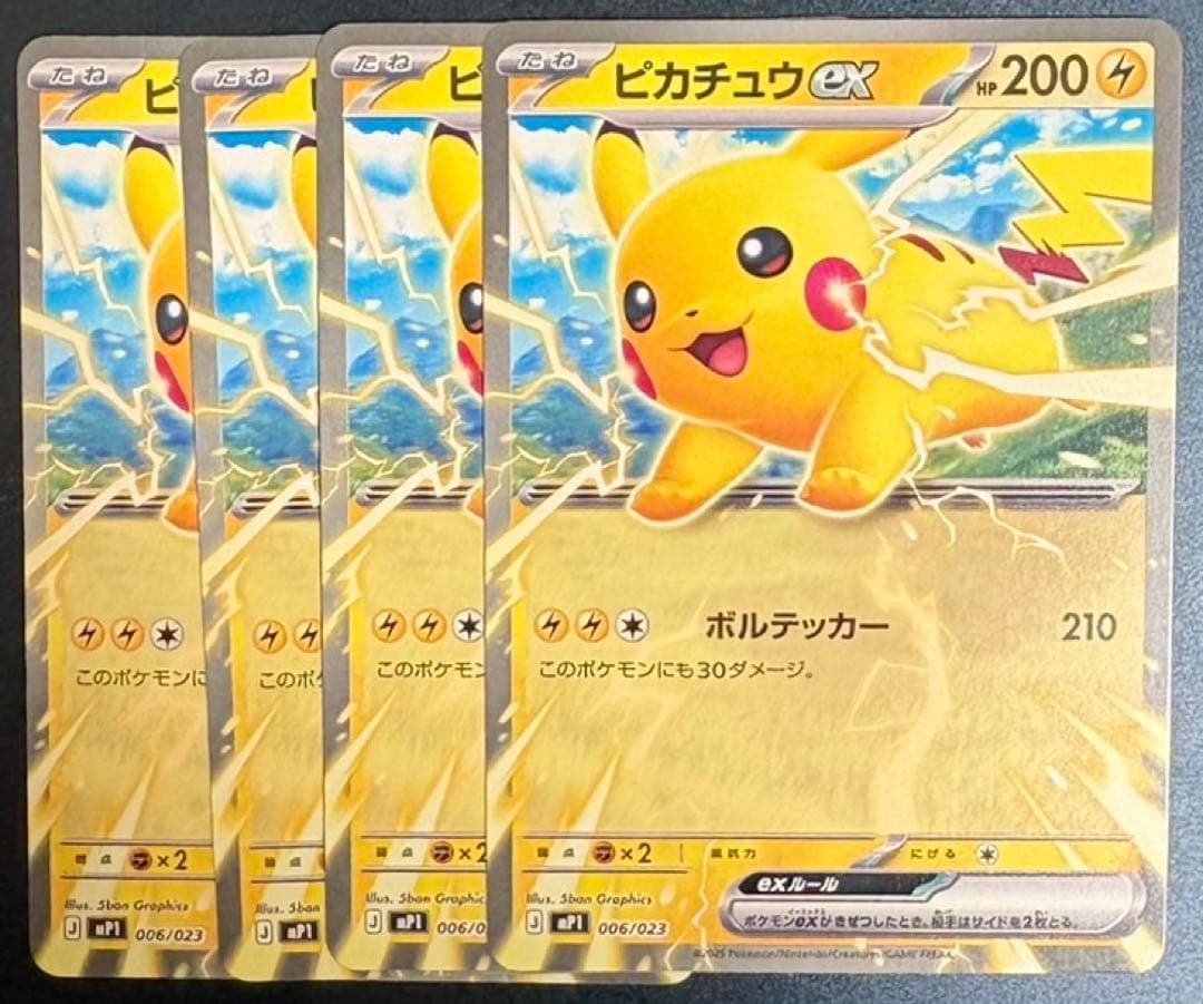 ポケモンカード コロちゃお ピカチュウex 4枚 RR ピカチュウ ポケカ