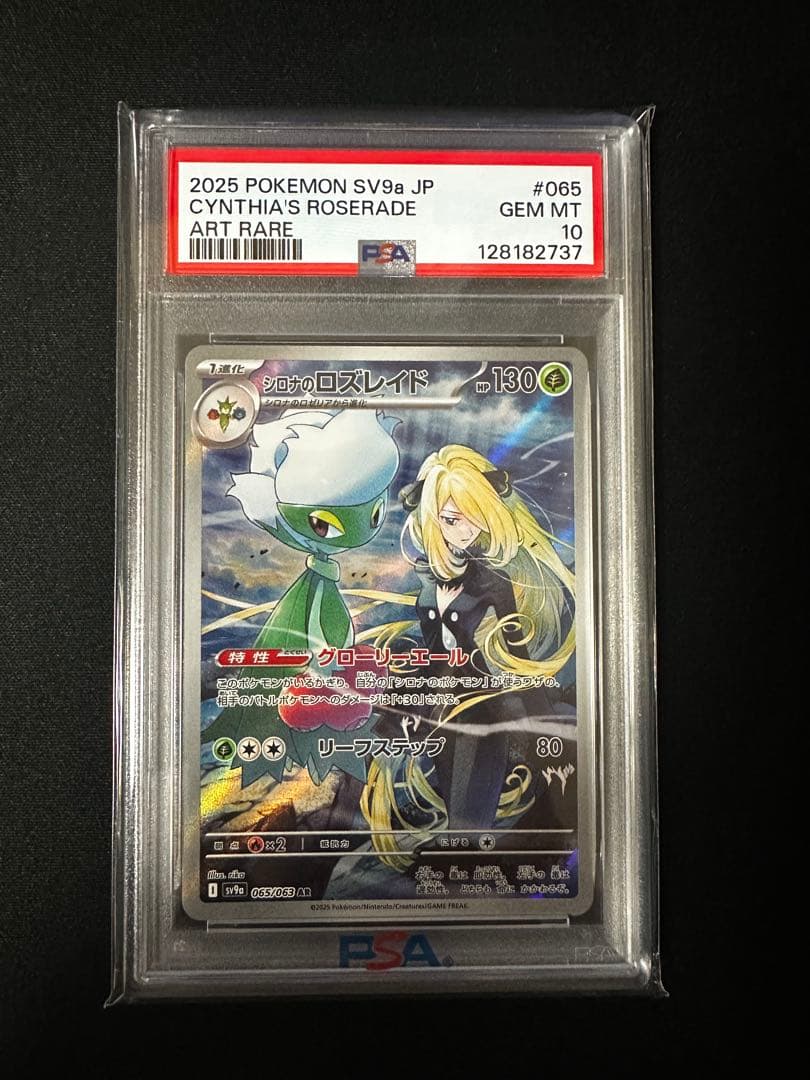 PSA10 シロナのロズレイド AR 新着