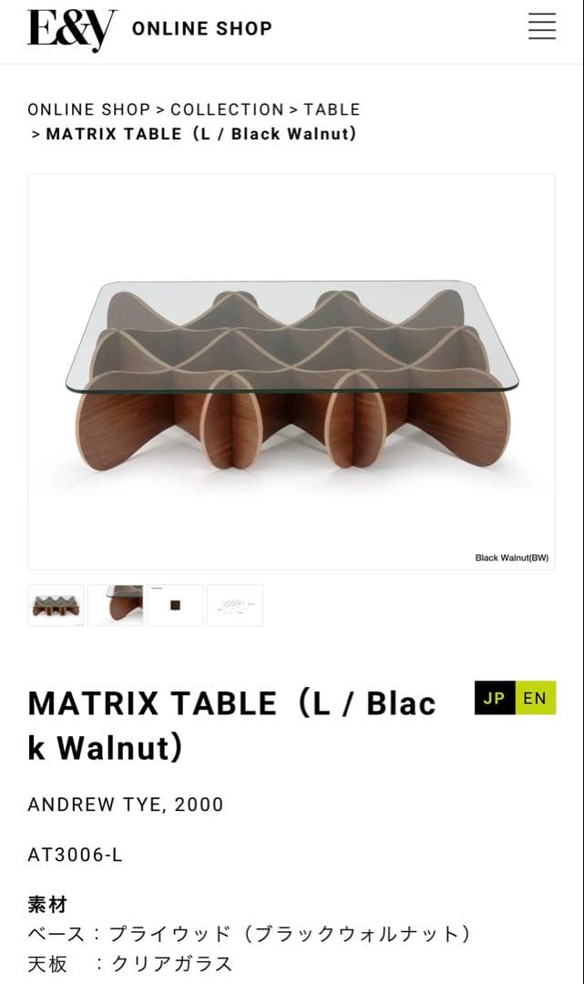 MATRIX TABLE (L / Black Walnut)天板なし