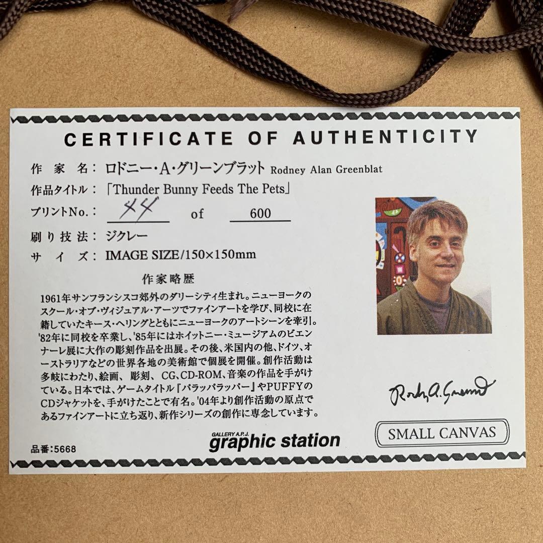 サンダーバニー　絵画