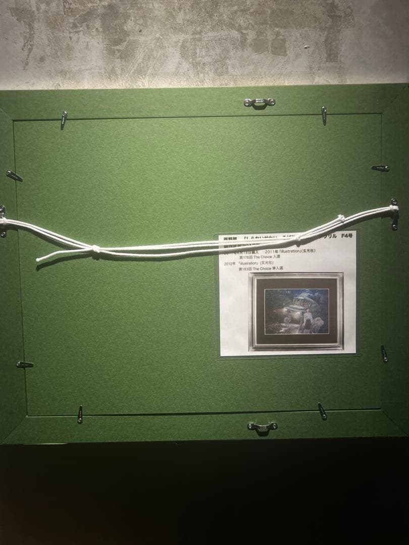 現代アート　リアリズム　西野親　【しらないせかい】　肉筆画