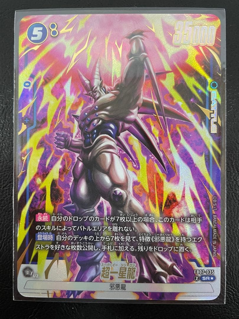 kncard76-2183 超一星龍 SR/パラレル - メルカリ