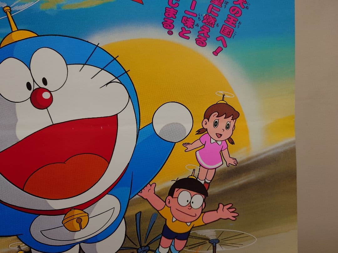 超レア・貴重】映画 ドラえもん のび太の大魔境 劇場用 B2サイズ