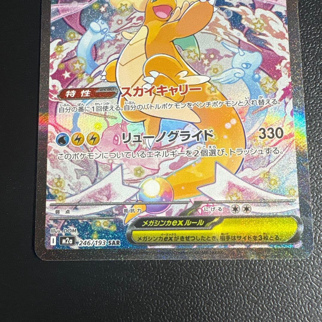 (超美品)メガカイリューex sar