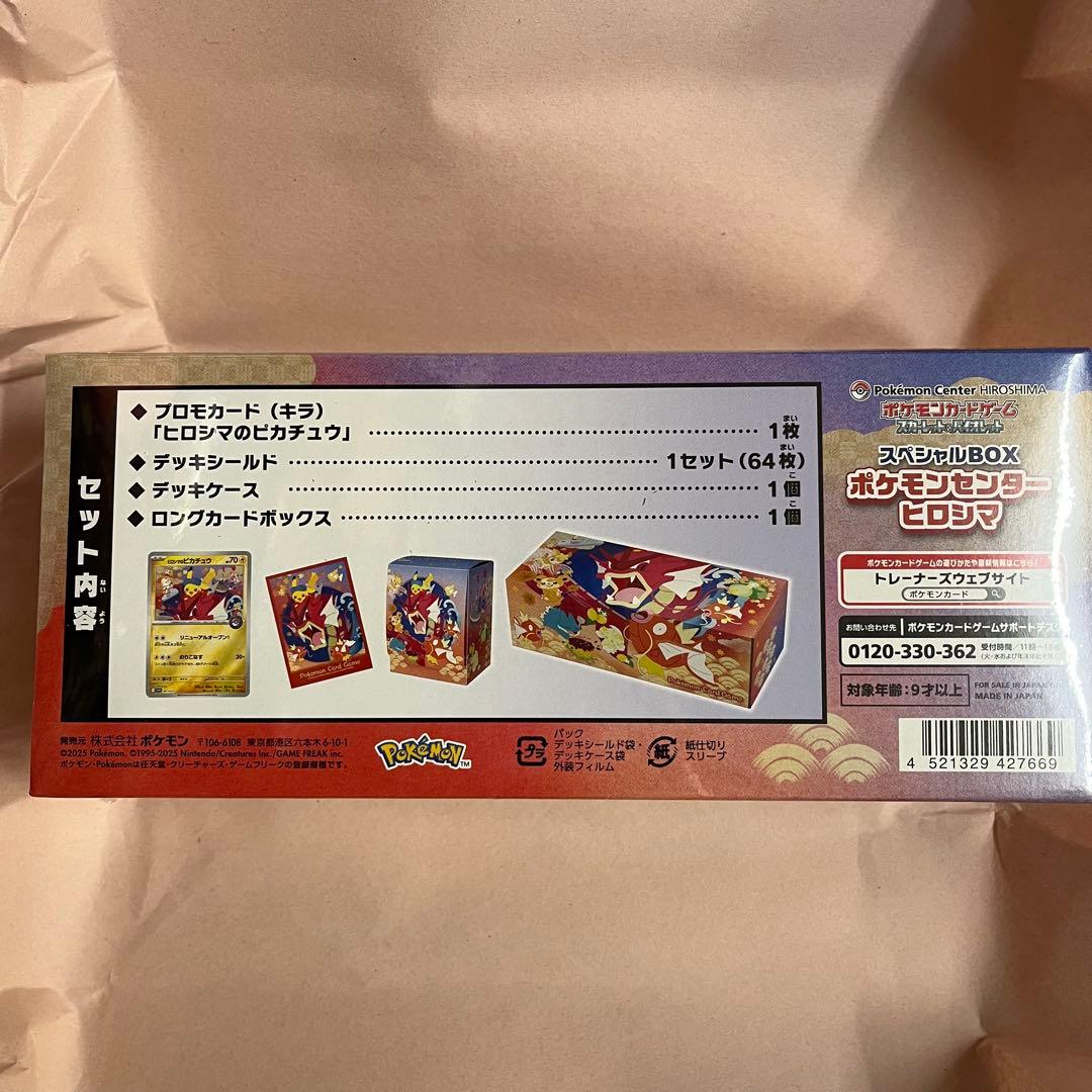 ポケモンセンター ヒロシマ スペシャルBOX ポケモンガード　シュリンク付