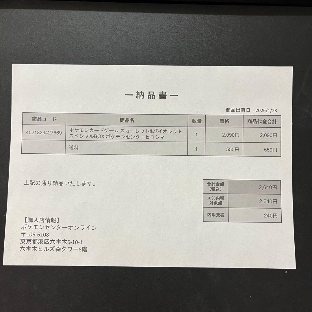 ポケモンセンター ヒロシマ スペシャルBOX ポケモンガード　シュリンク付