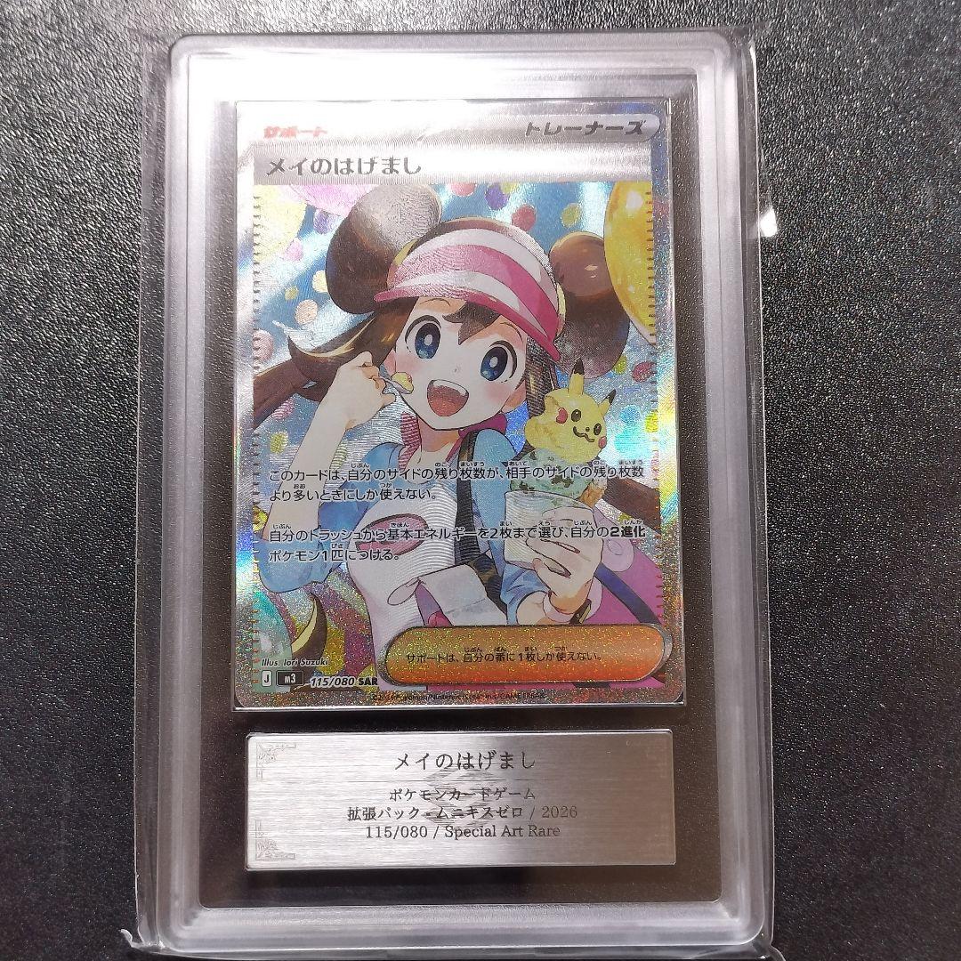 ARS10】ポケモンカード メイのはげまし SAR ムニキスゼロ - メルカリ