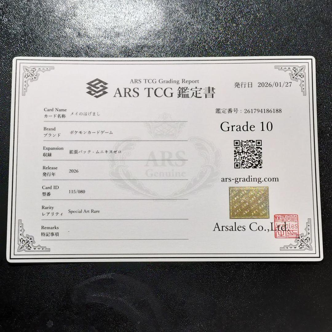 ARS10】ポケモンカード メイのはげまし SAR ムニキスゼロ - メルカリ