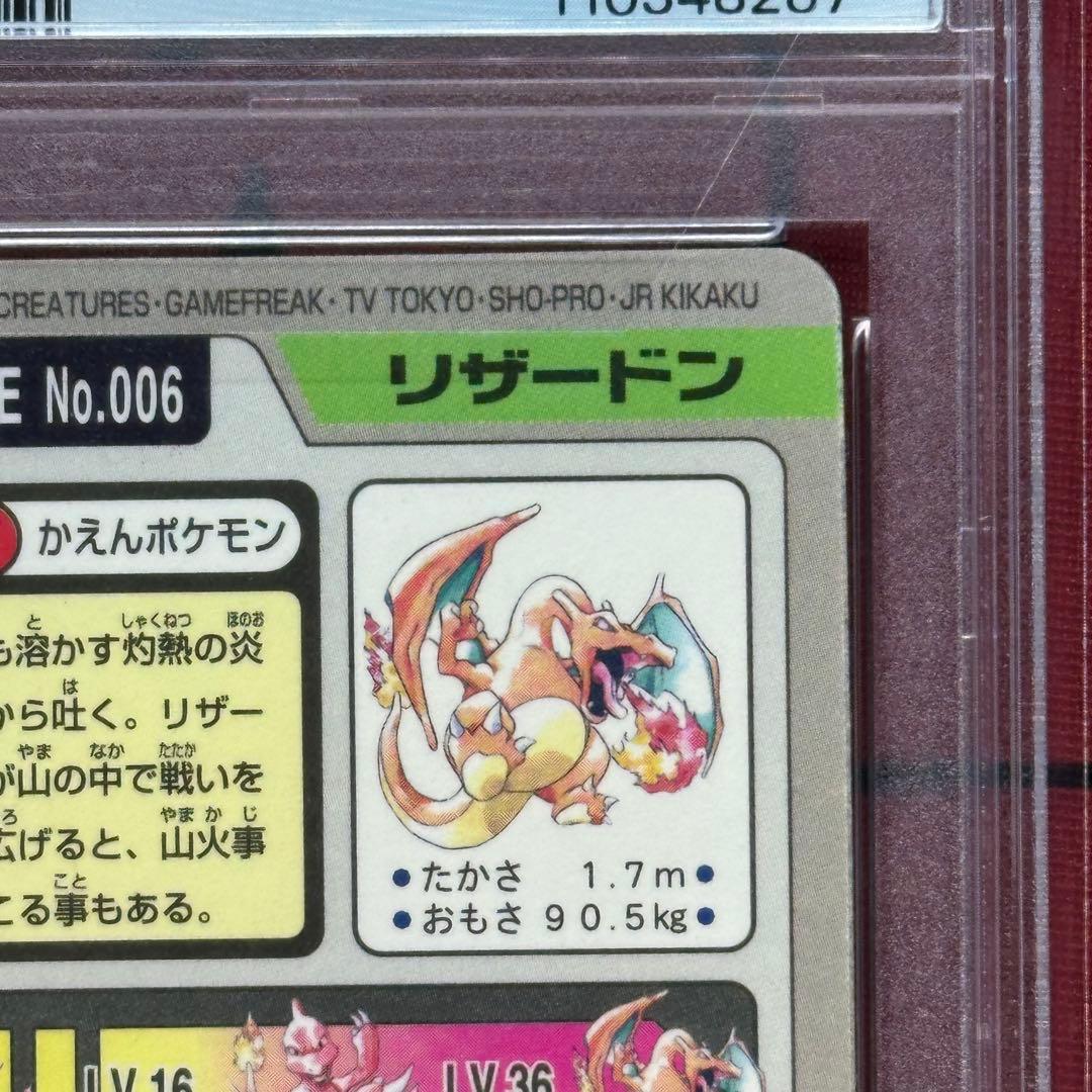 PSA8 リザードン 006 ポケットモンスターズ カードダス ポケモン