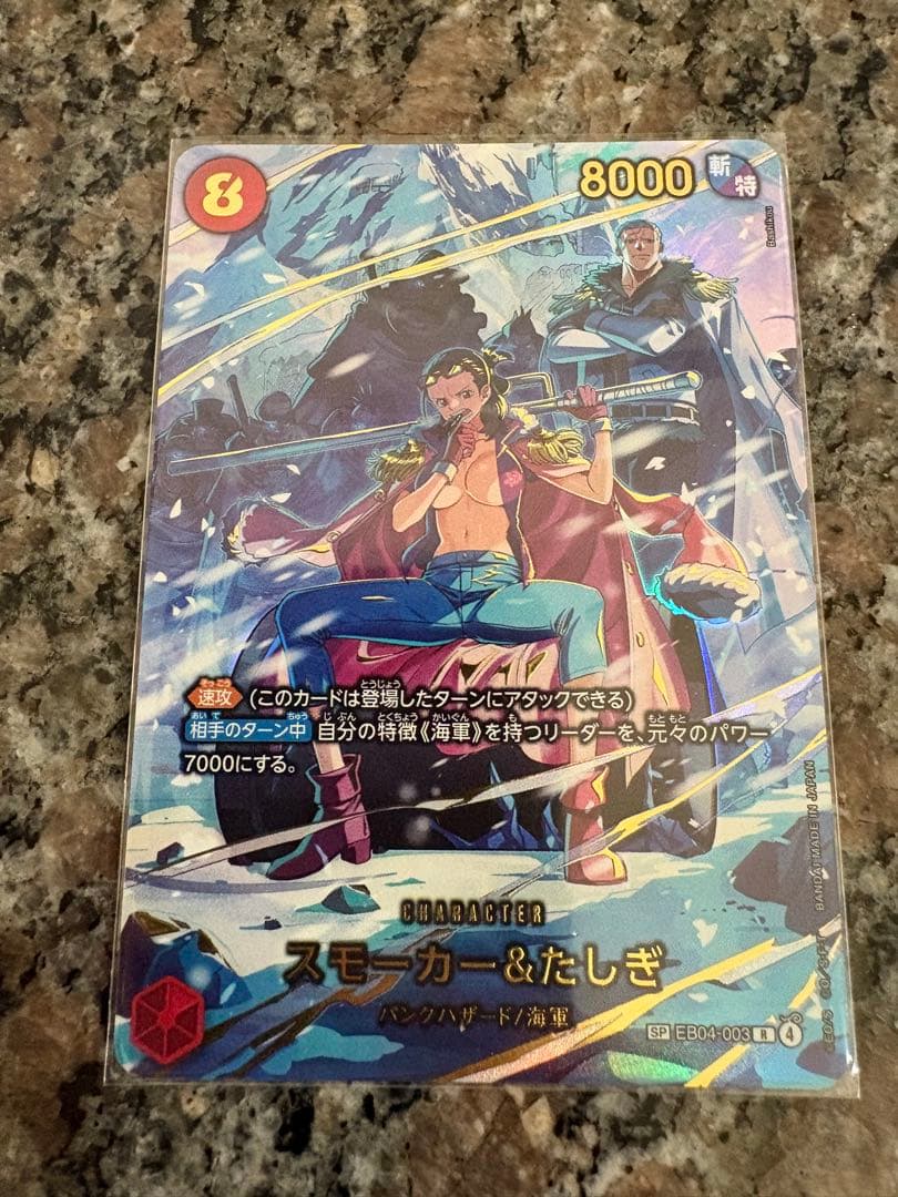 ユ*キ様 スモーカー＆たしぎ SP EB04-003