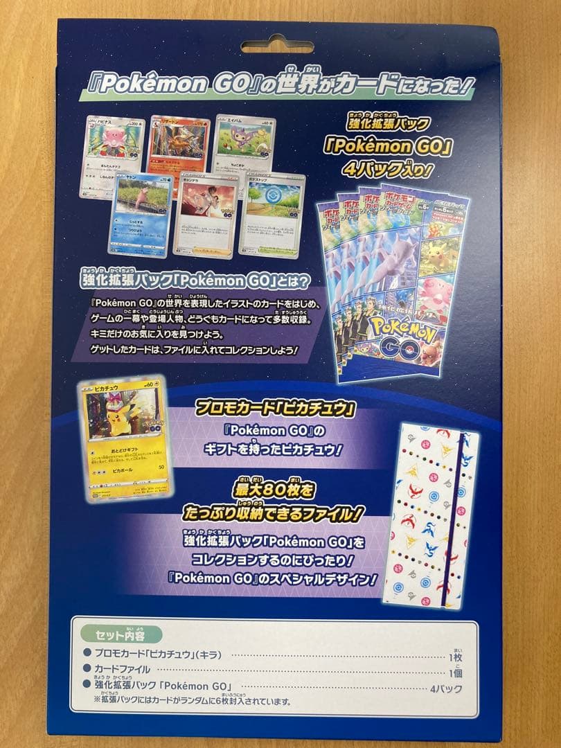 ポケモンGO カードファイルセット　新品未開封