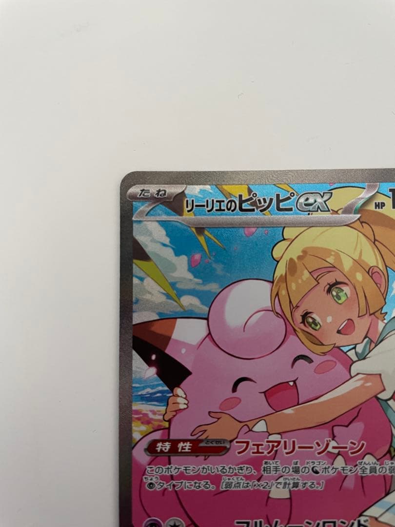リーリエのピッピex sar スタートデッキ100 - メルカリ
