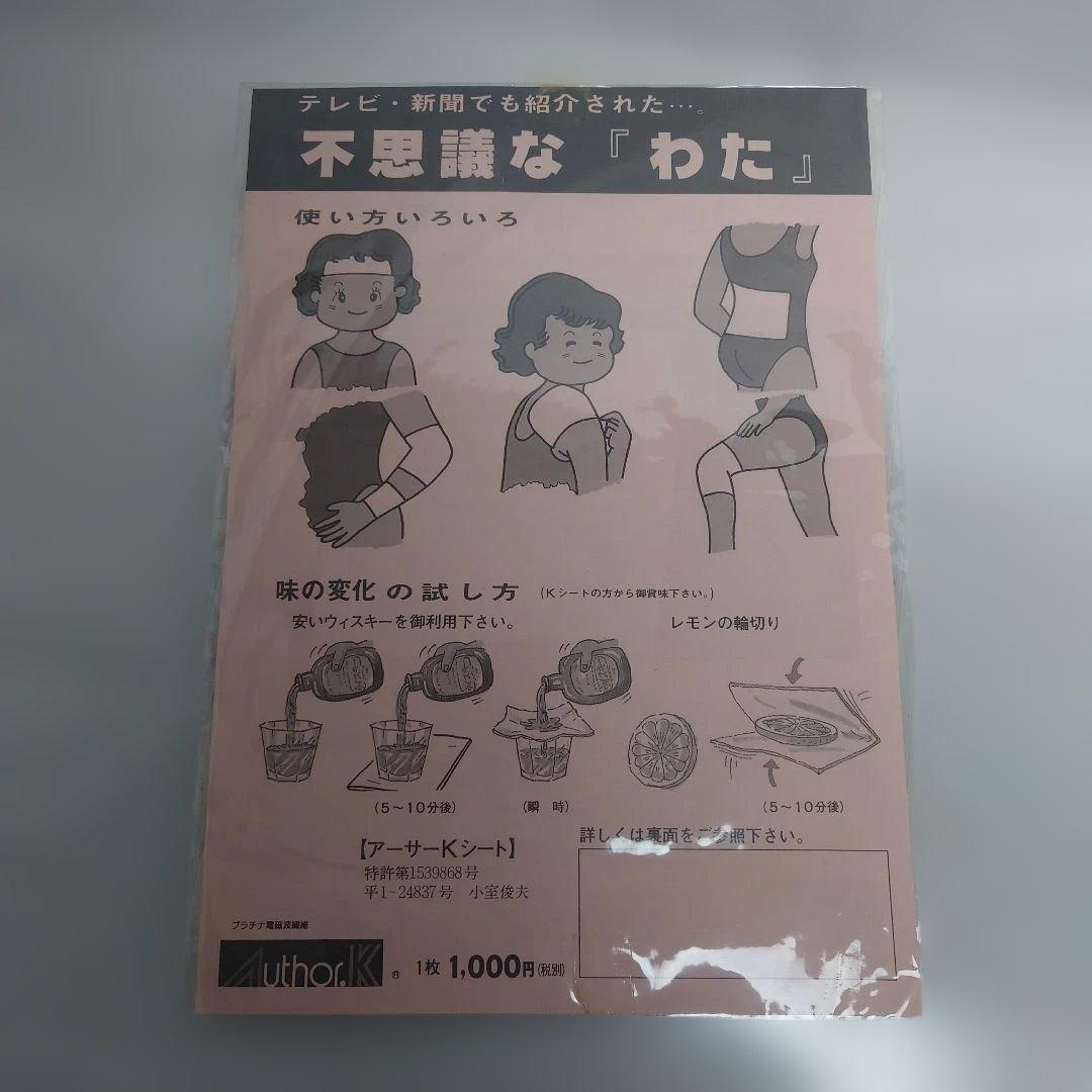プラチナ繊維　不思議な綿 アーサーKシート 新品未使用　4枚セット