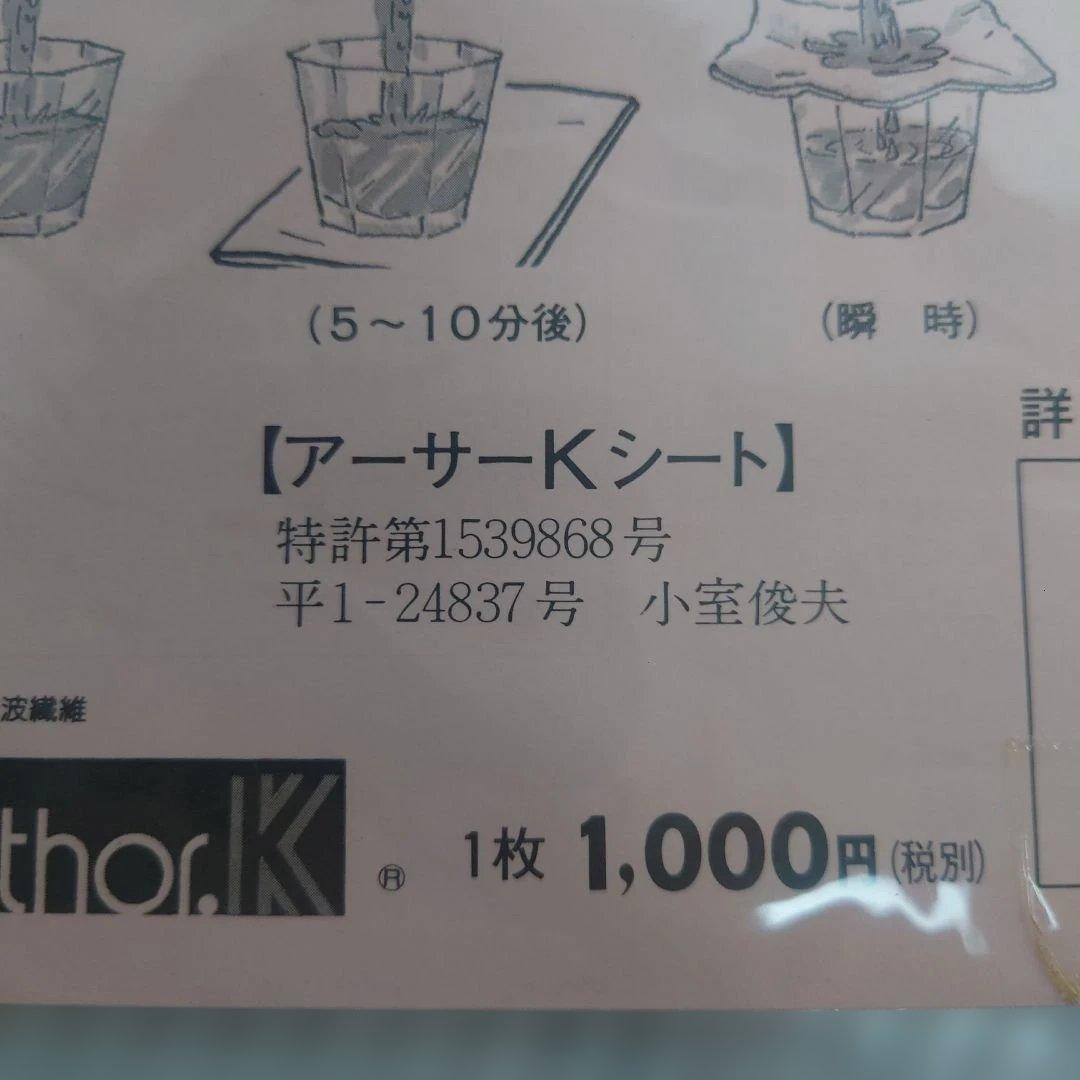 プラチナ繊維　不思議な綿 アーサーKシート 新品未使用　4枚セット