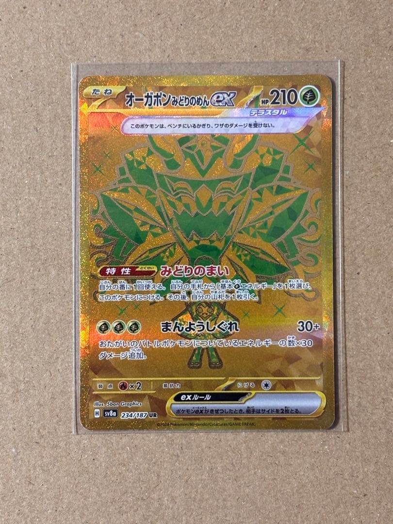 オーガポン まとめ売り UR SAR SR - メルカリ