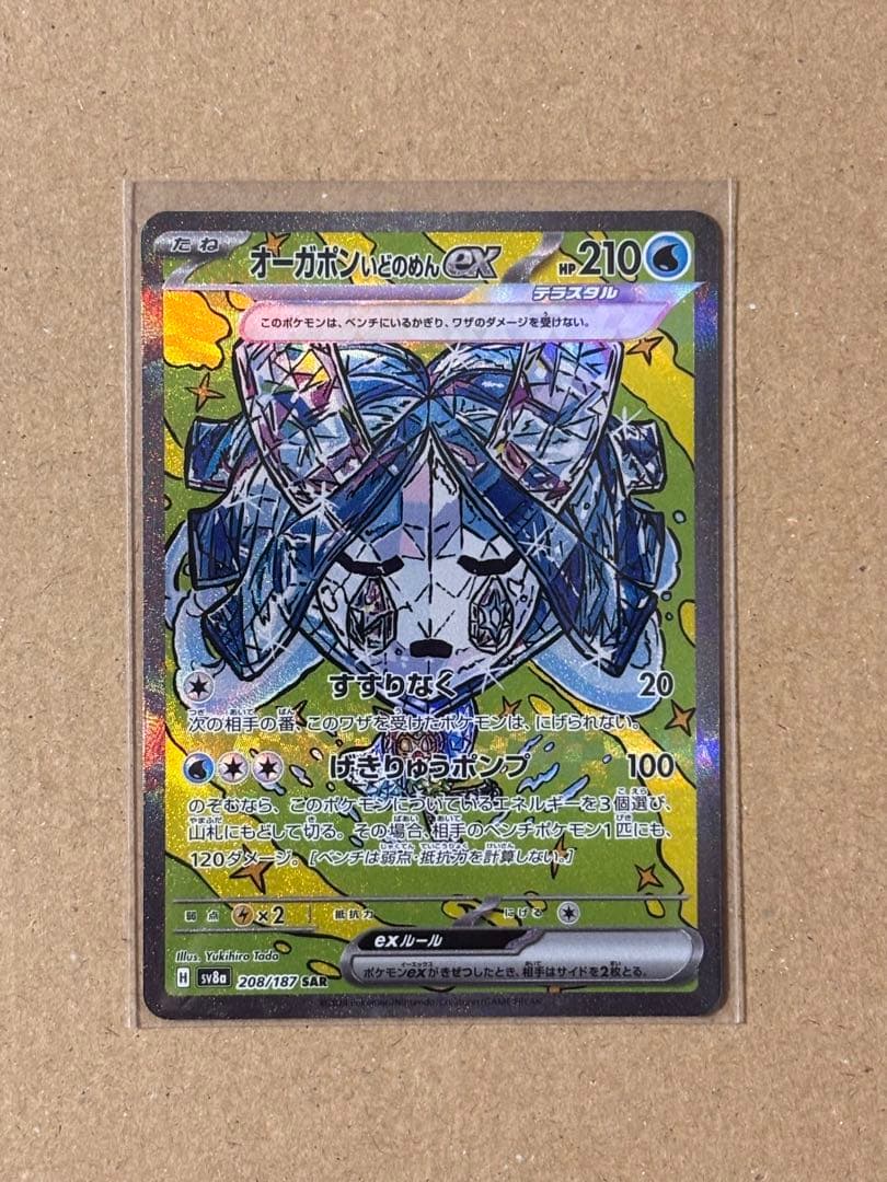 オーガポン まとめ売り UR SAR SR - メルカリ