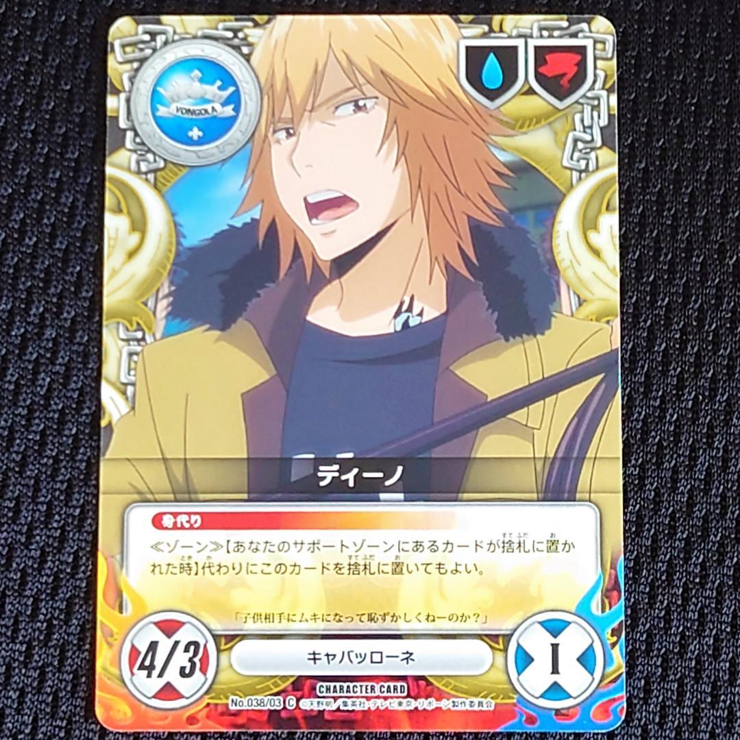 家庭教師ヒットマン リボーン CCG カード 38-3 ディーノ - メルカリ