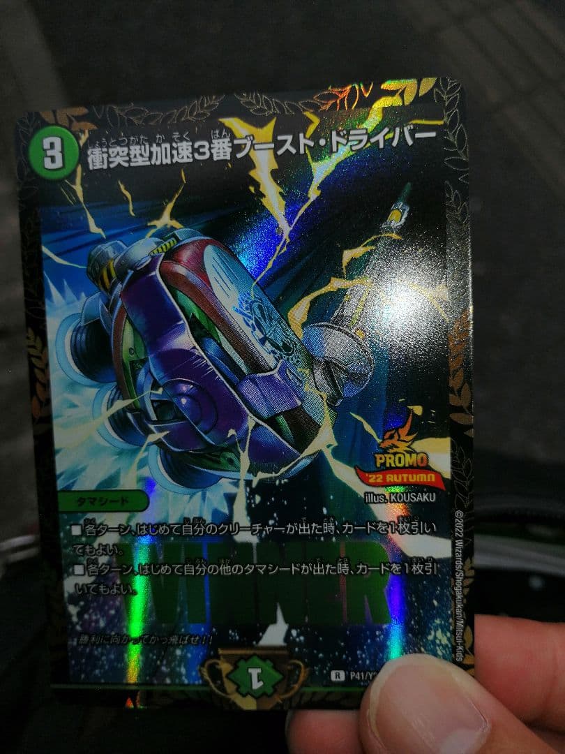 衝突型加速ドライバー