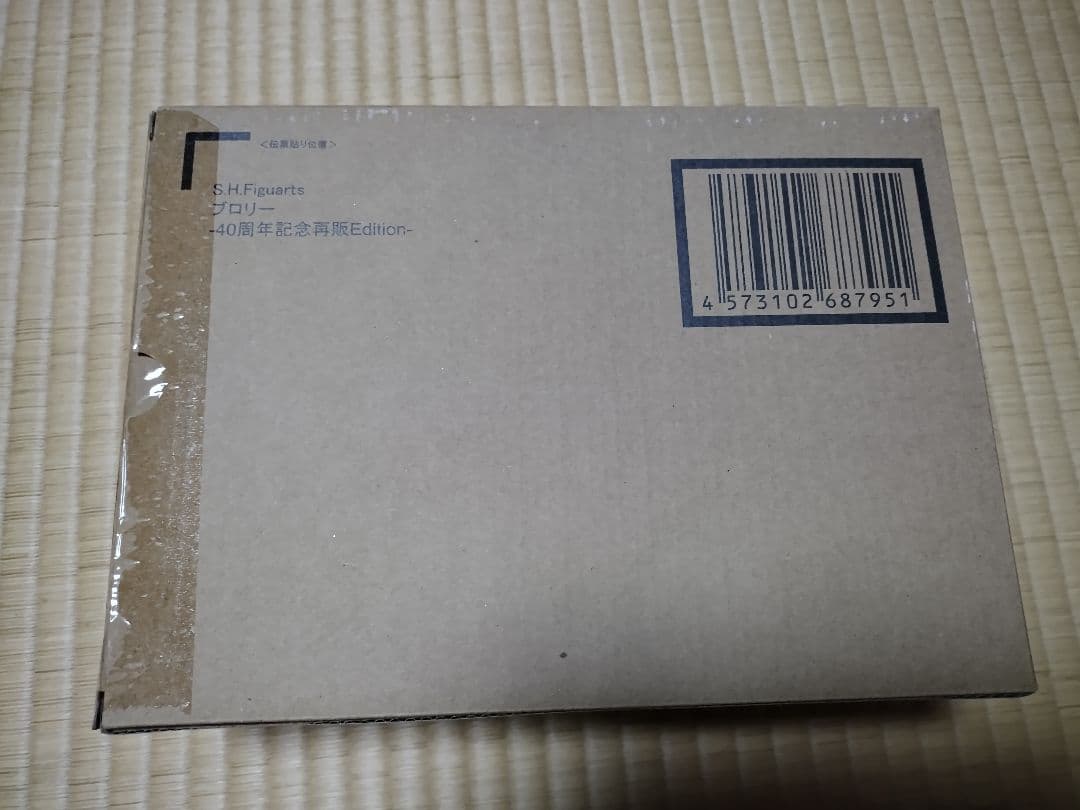 新品未開封　S.H.Figuarts ブロリー　40周年記念再販Edition