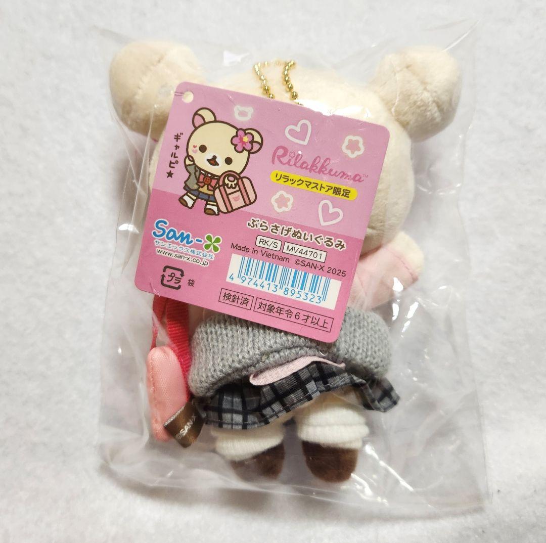 リラックマストア限定 コリラックマ ぶらさげぬいぐるみ ギャル