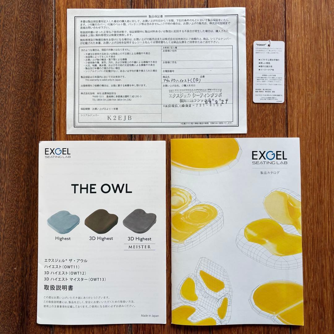 【美品】EXGEL アウル 3D ハイエスト OWT1213 クッション