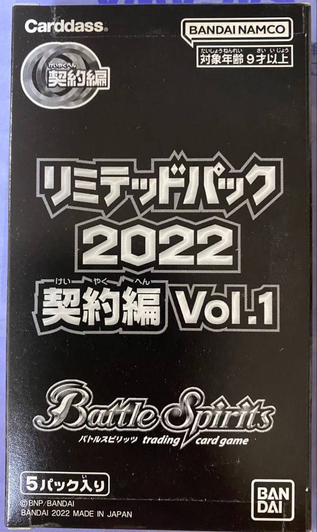 バトルスピリッツ リミテッドパック 2024 契約編 vol.1 - メルカリ