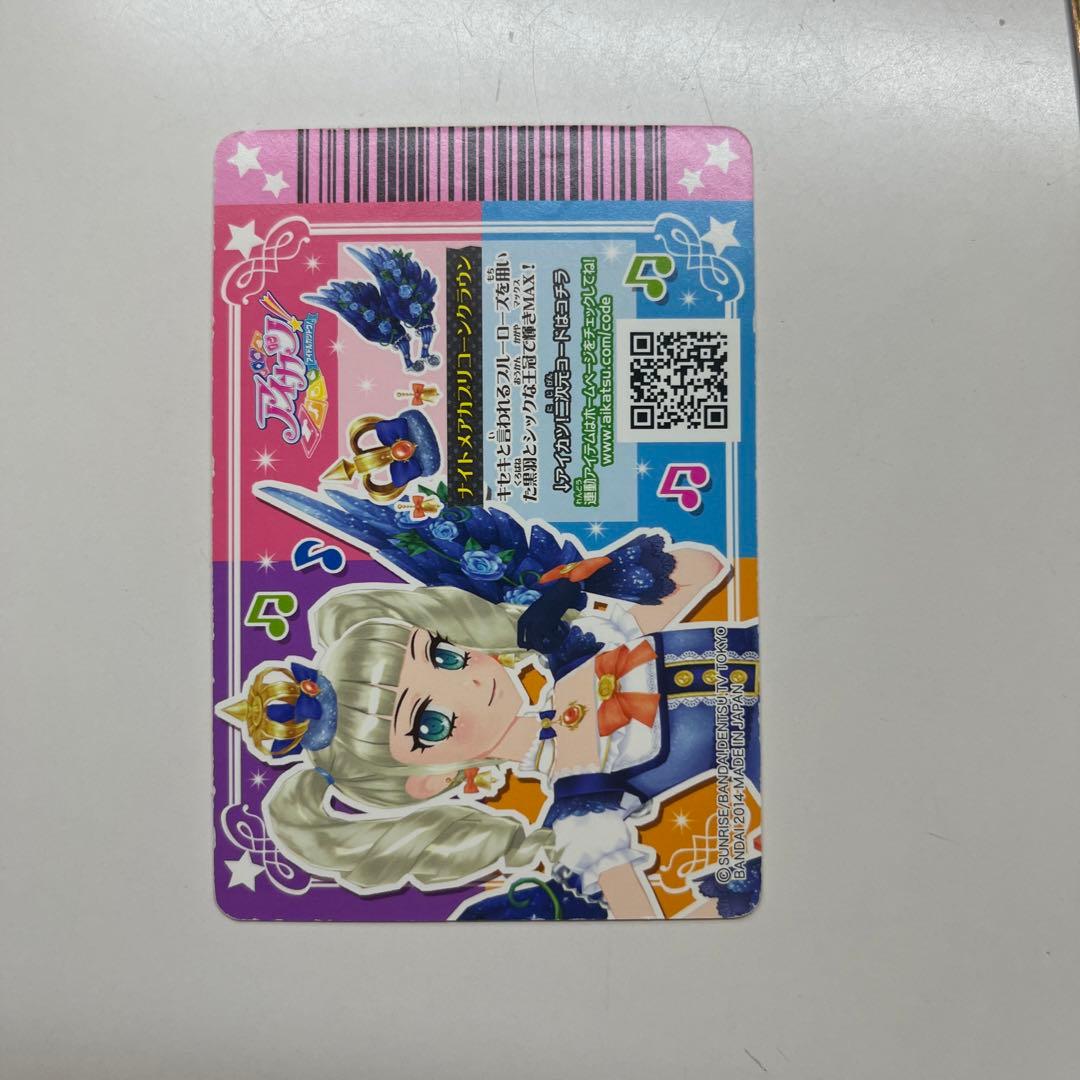 アイカツカード ナイトメアカプリコーンコーデ プレミアムカード