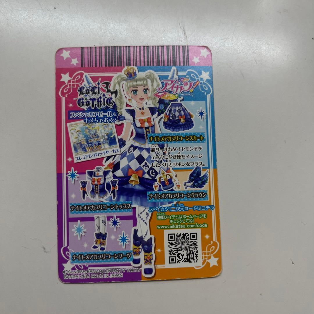 アイカツカード ナイトメアカプリコーンコーデ プレミアムカード