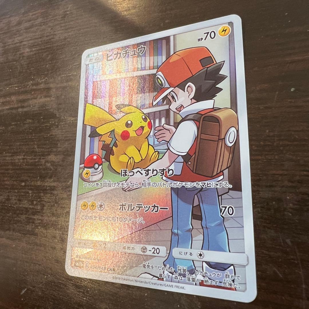 ポケモンカード ピカチュウ 054/049 CHR SM11b - メルカリ
