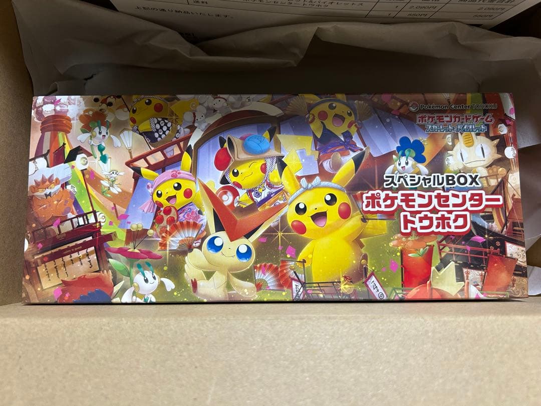 【新品未開封】スペシャルBOX ポケモンセンター トウホク【納品書付】