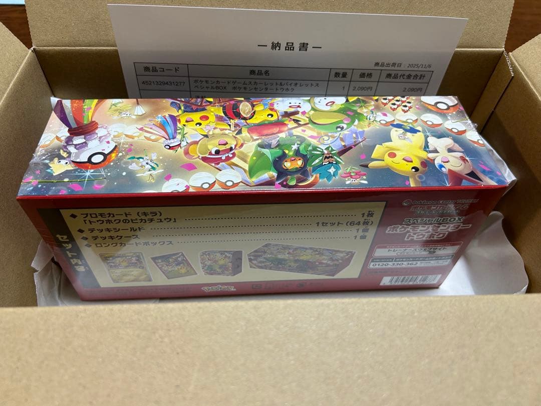 【新品未開封】スペシャルBOX ポケモンセンター トウホク【納品書付】