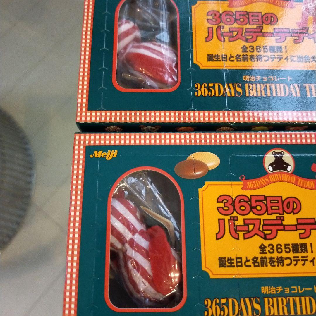 365日のバースデーテディ 未開封品57箱 パート2 10箱 計67点 - メルカリ