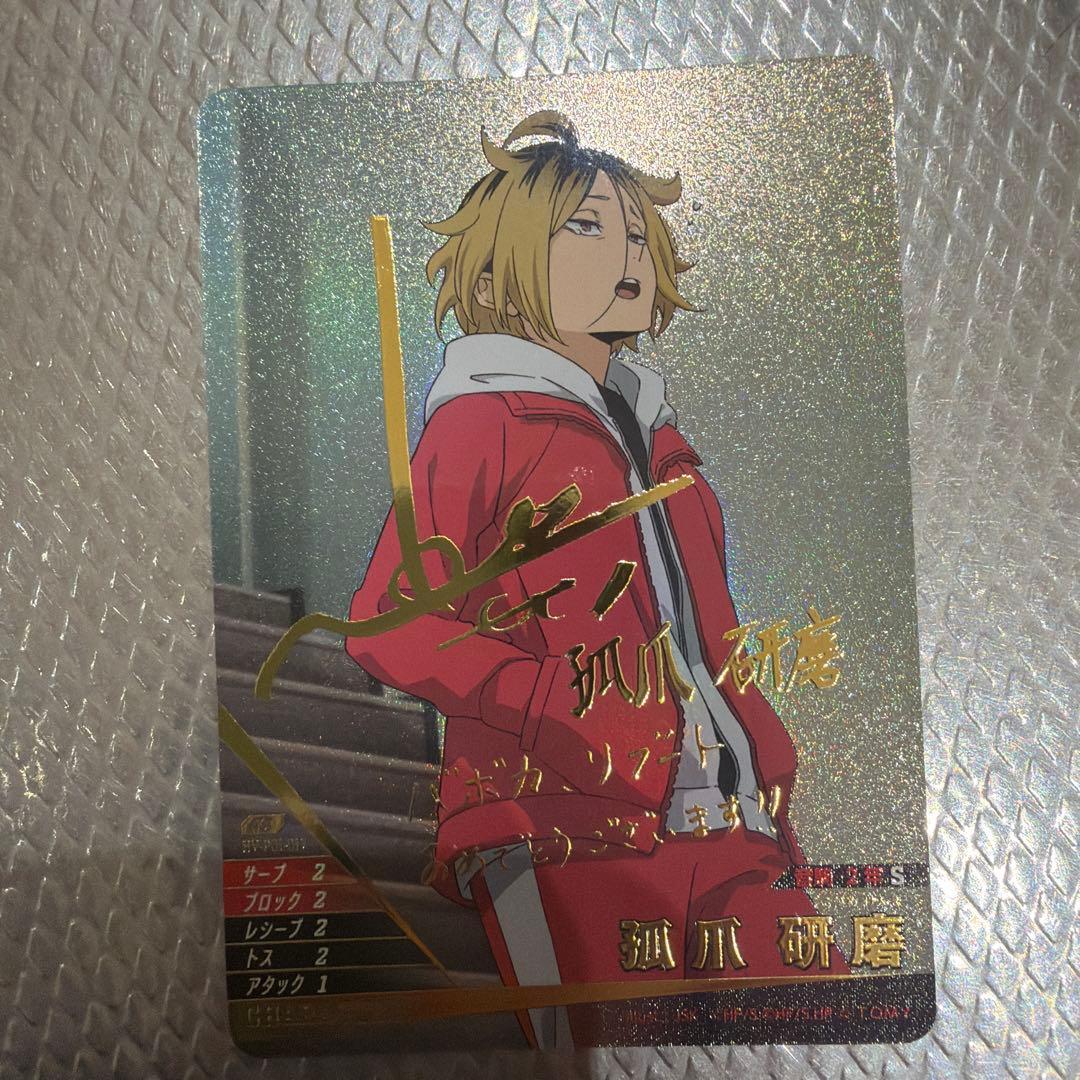 ハイキュー!! バボカ!! BREAK 孤爪研磨 サイン - メルカリ