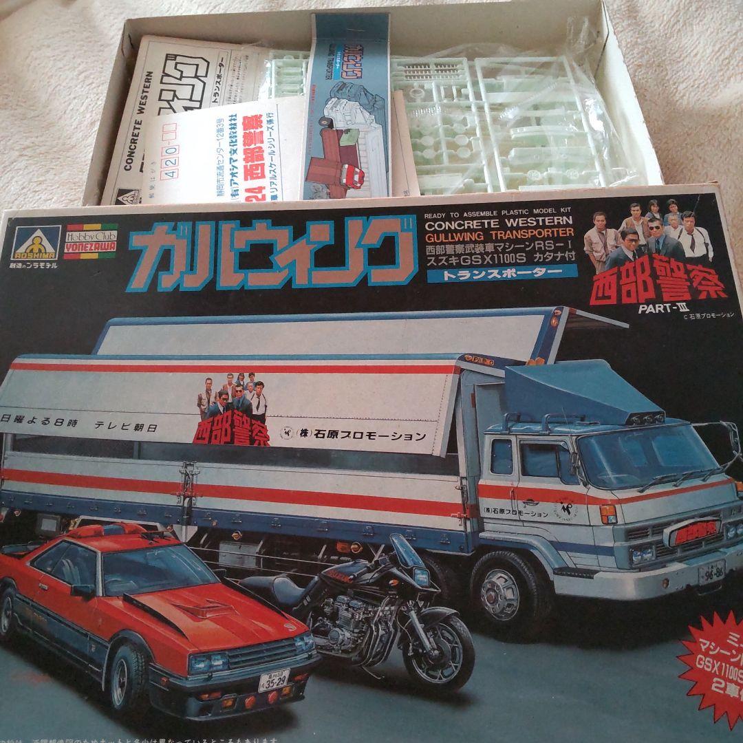 西部警察ガルウィングトラック舘ひろし