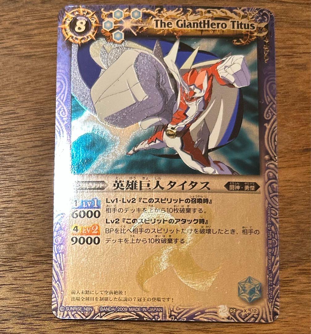 バトスピ バトルスピリッツ 英雄巨人タイタス BS03-X12 旧弾Xレア