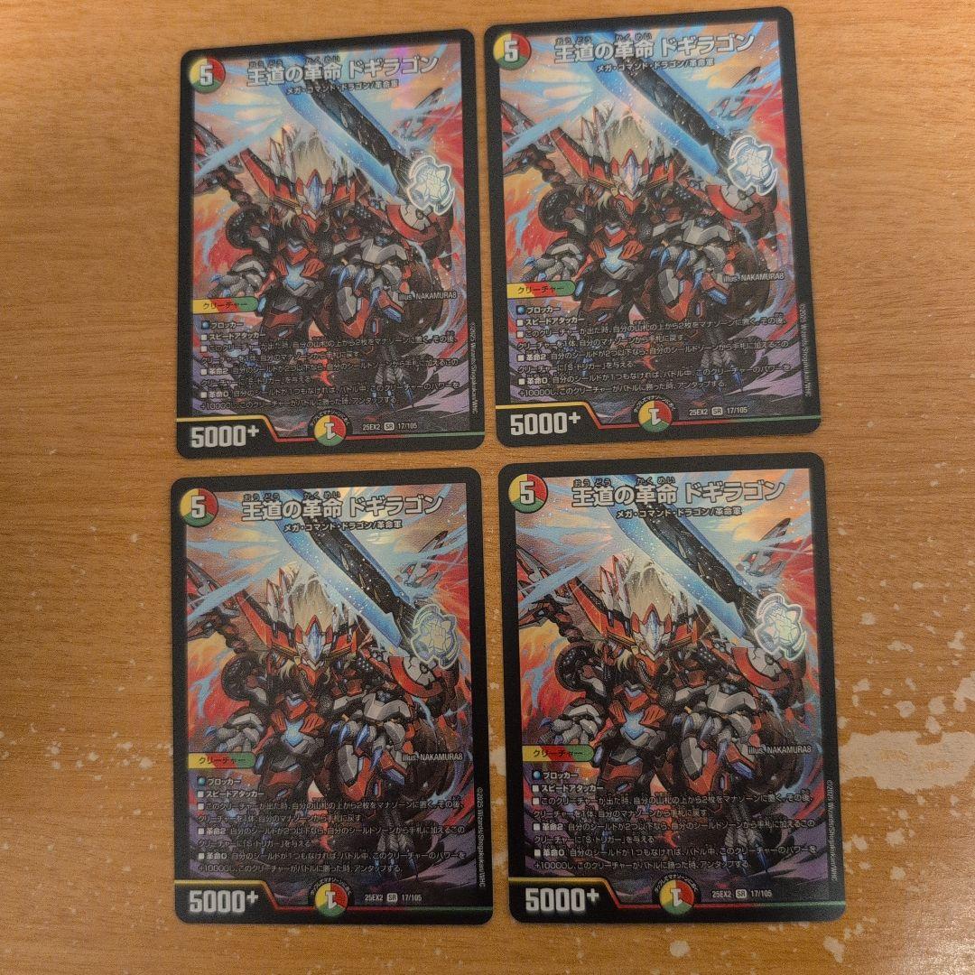 翌日発送 王道の革命ドギラゴン 4枚 メルカリ便 - メルカリ