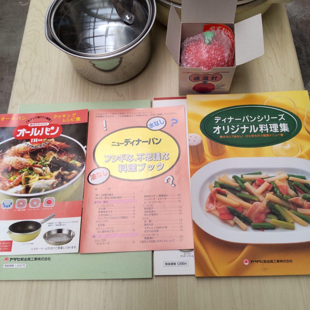 12月16日までお値下中♪アサヒ軽金属フライパン鍋まとめて