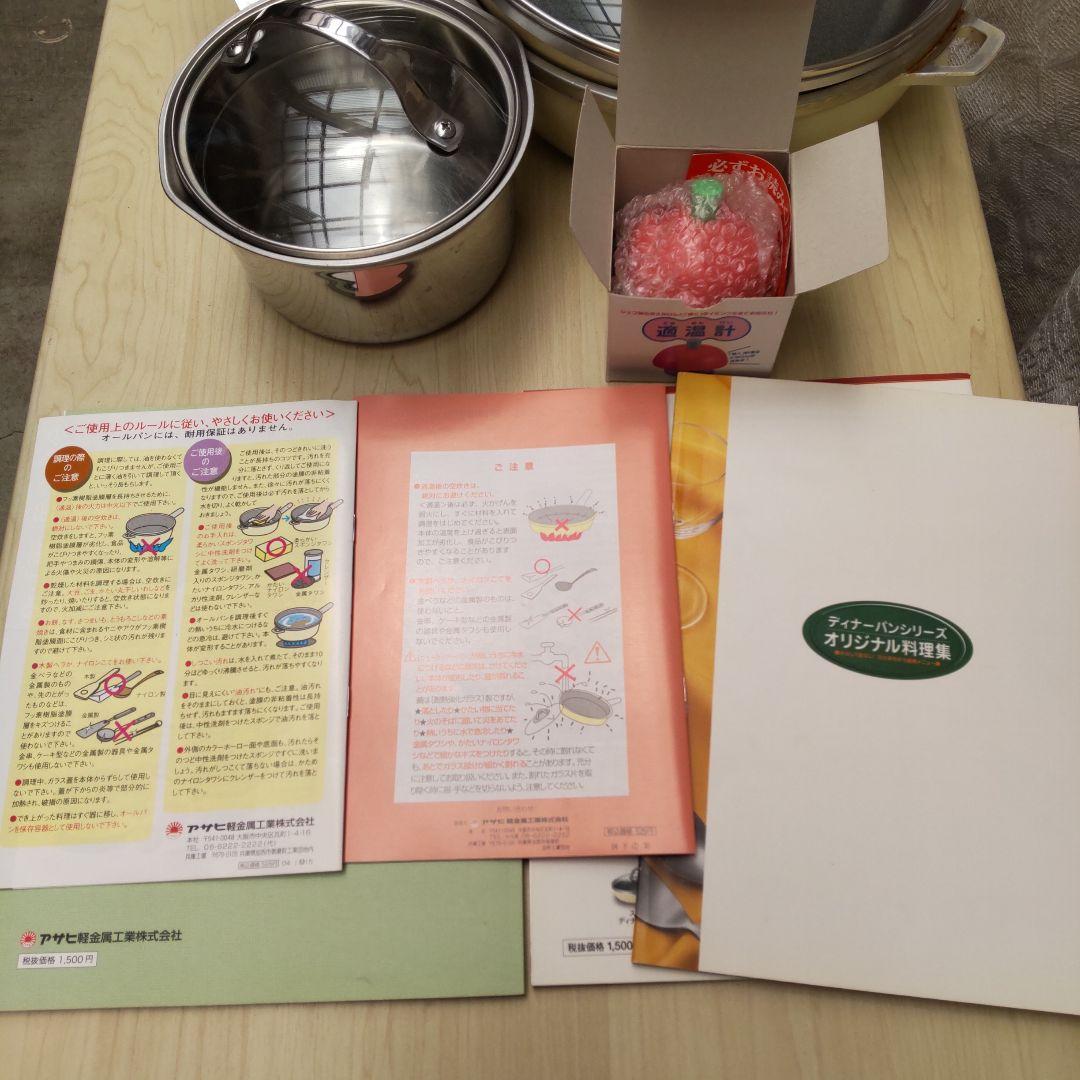 12月16日までお値下中♪アサヒ軽金属フライパン鍋まとめて