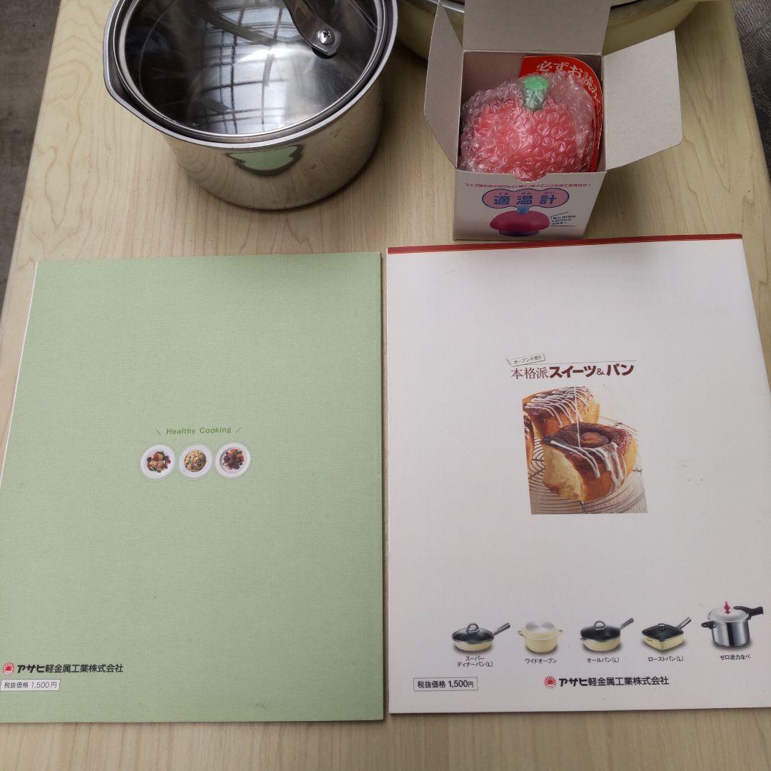 12月16日までお値下中♪アサヒ軽金属フライパン鍋まとめて