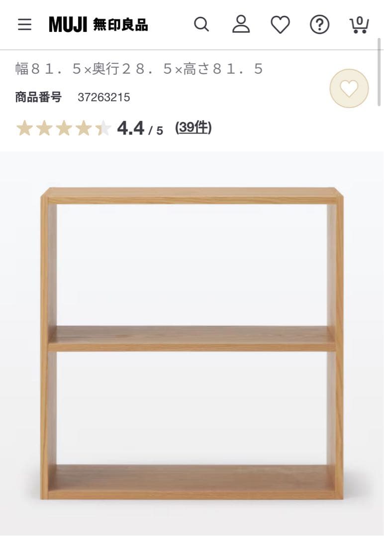 【最安値】無印良品 スタッキングシェルフ ワイド ２段 オーク材 棚